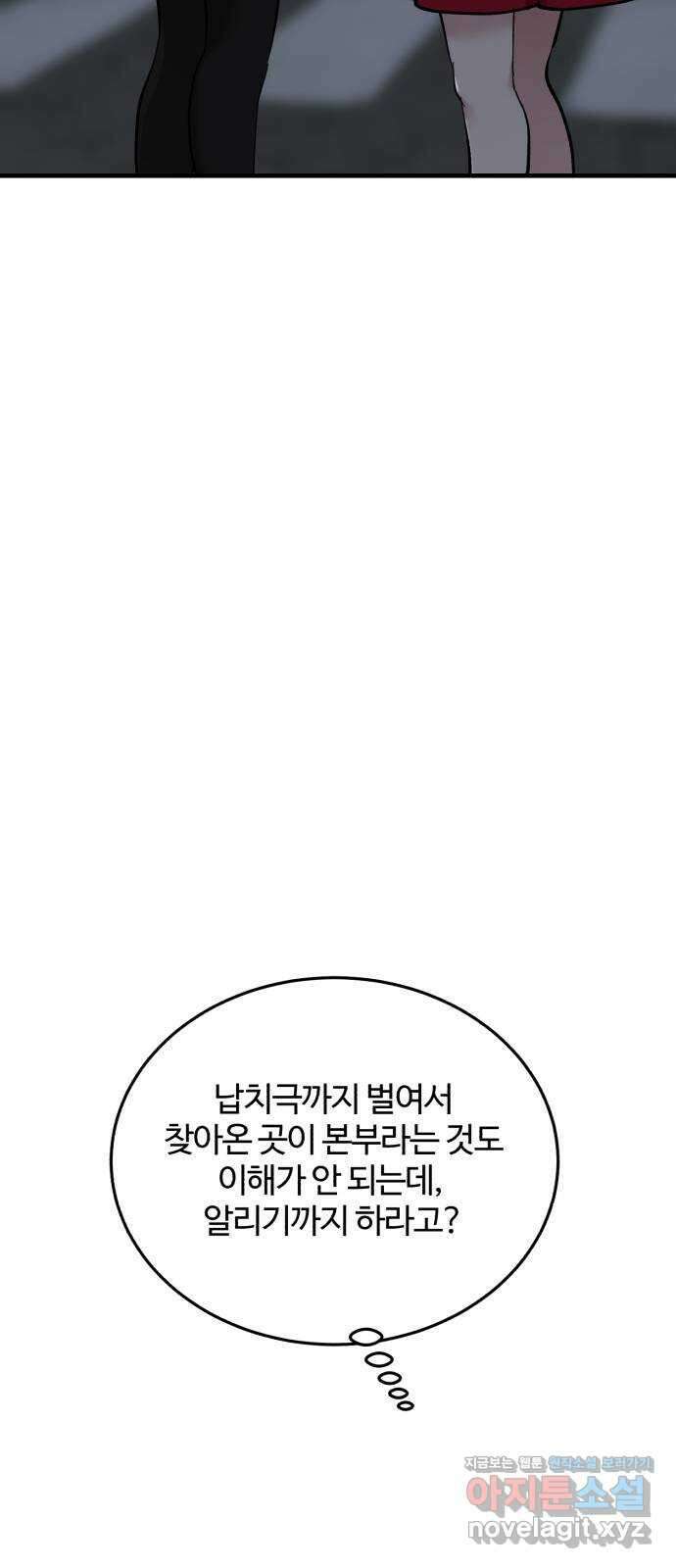 팀장님은 신혼이 피곤하다 51화 2