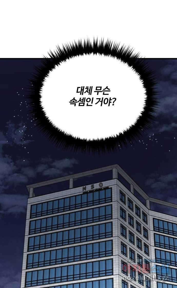 팀장님은 신혼이 피곤하다 51화 3