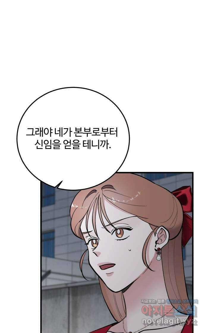 팀장님은 신혼이 피곤하다 51화 6