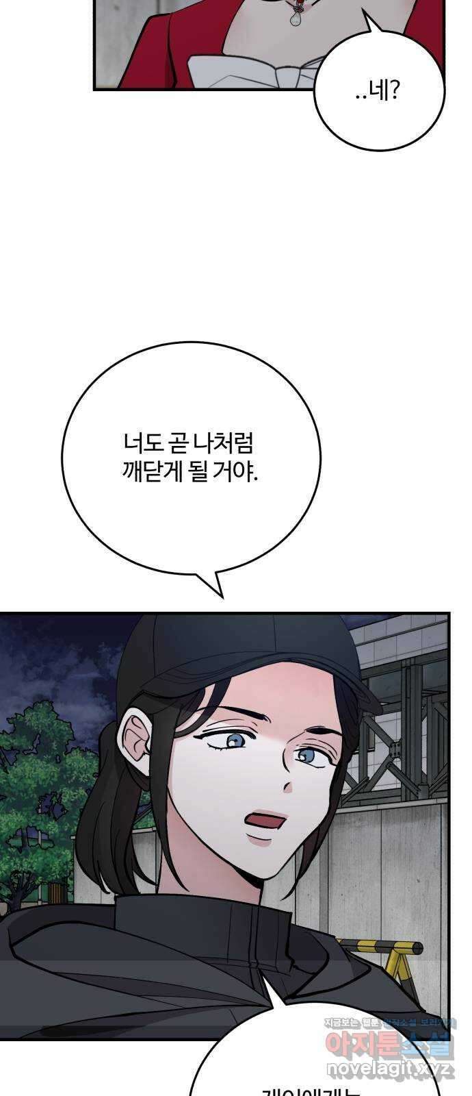 팀장님은 신혼이 피곤하다 51화 7