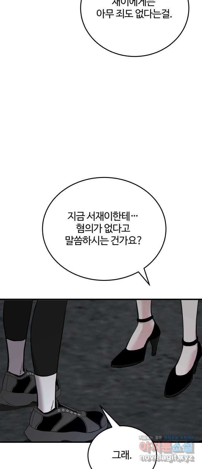 팀장님은 신혼이 피곤하다 51화 8