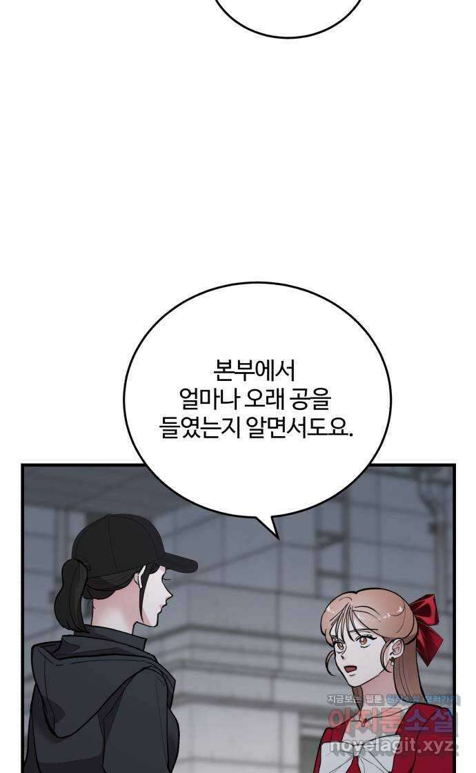 팀장님은 신혼이 피곤하다 51화 9