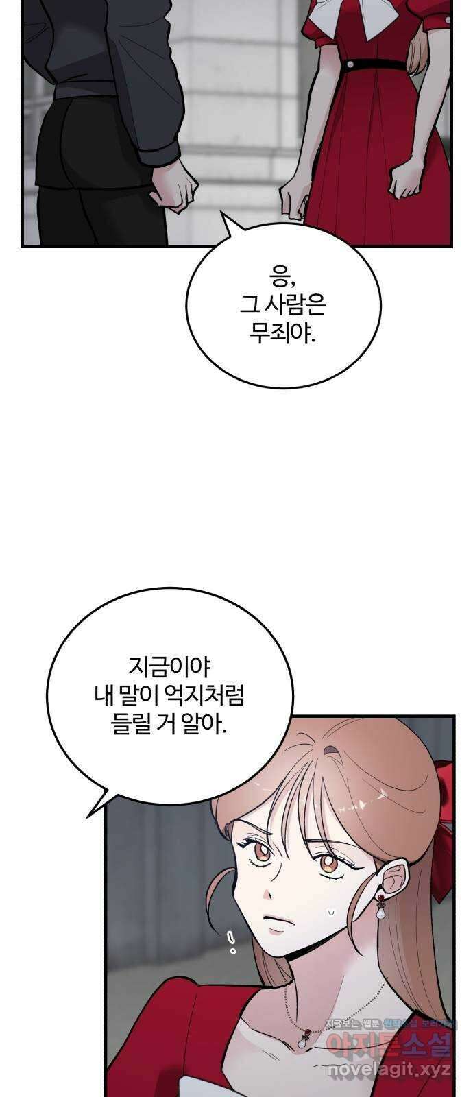팀장님은 신혼이 피곤하다 51화 10