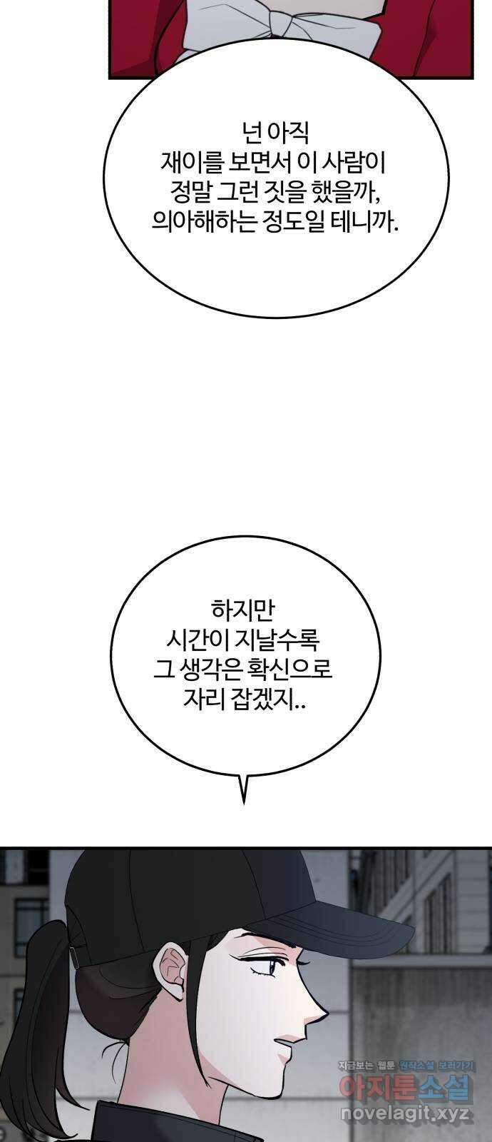 팀장님은 신혼이 피곤하다 51화 11
