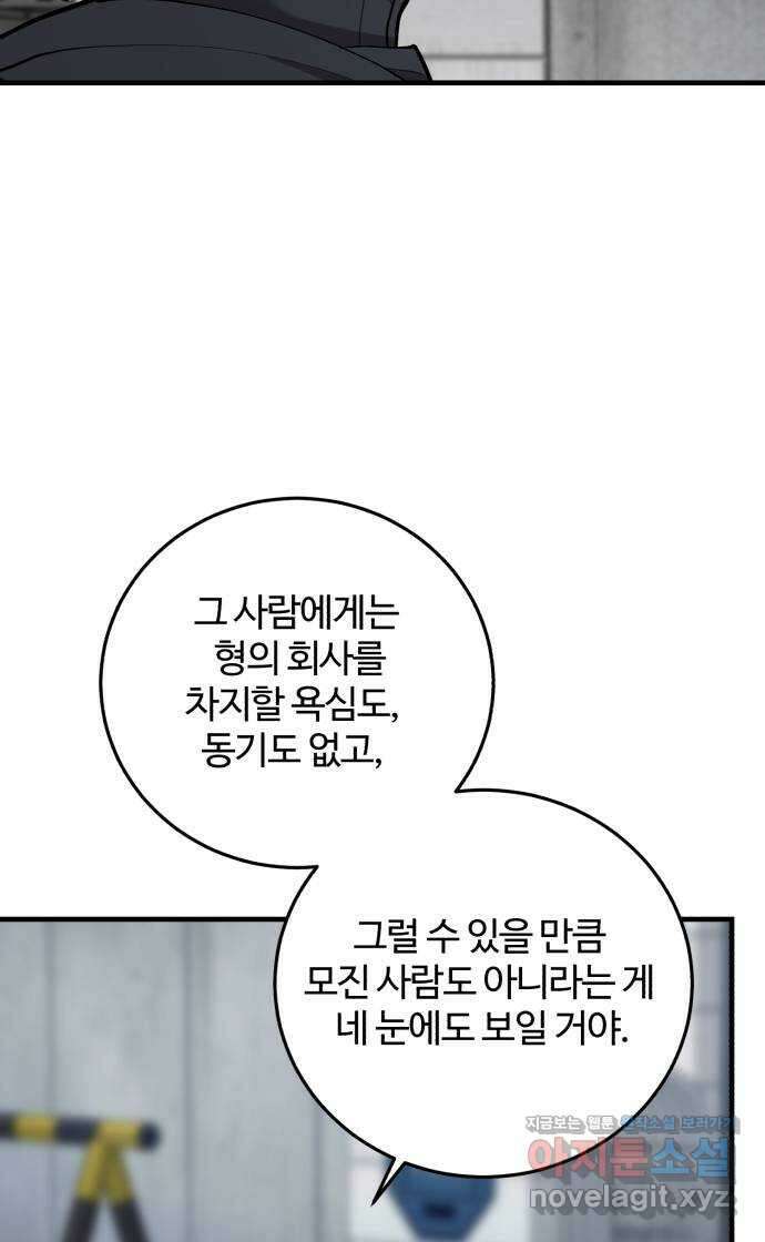 팀장님은 신혼이 피곤하다 51화 12