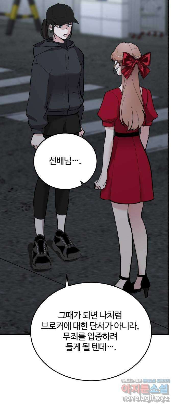 팀장님은 신혼이 피곤하다 51화 13