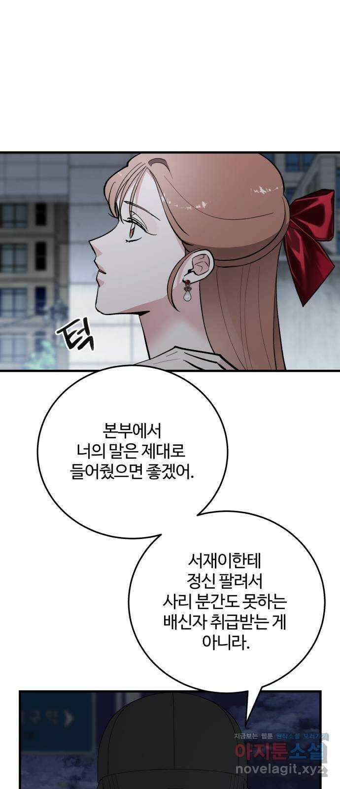 팀장님은 신혼이 피곤하다 51화 14