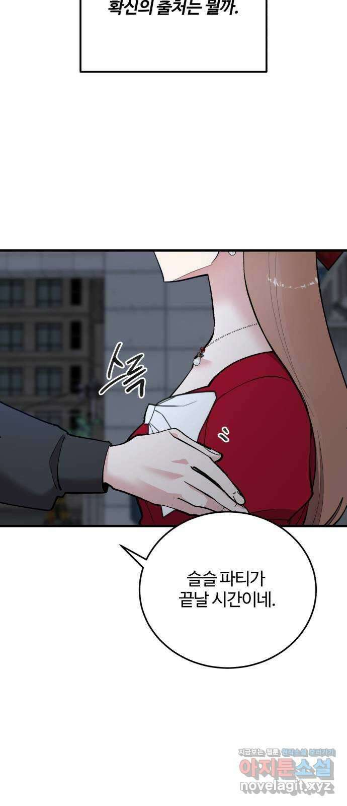 팀장님은 신혼이 피곤하다 51화 16