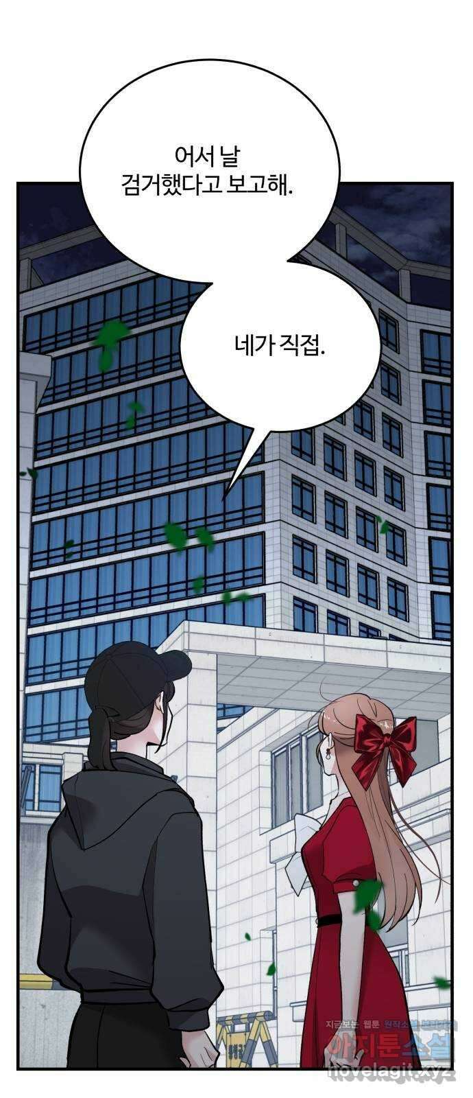 팀장님은 신혼이 피곤하다 51화 17