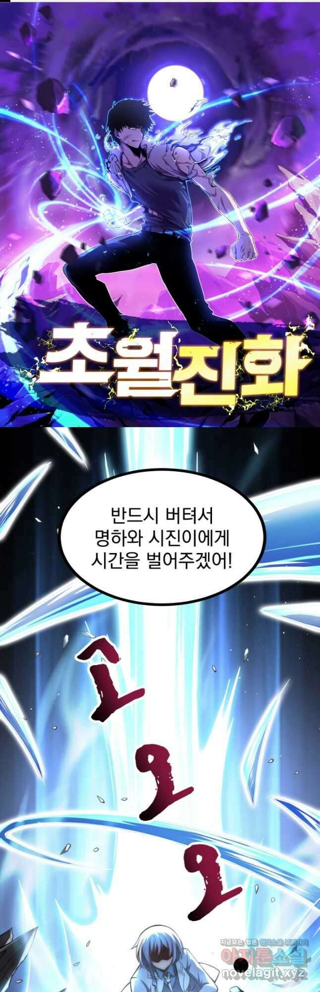 초월진화 128화 1