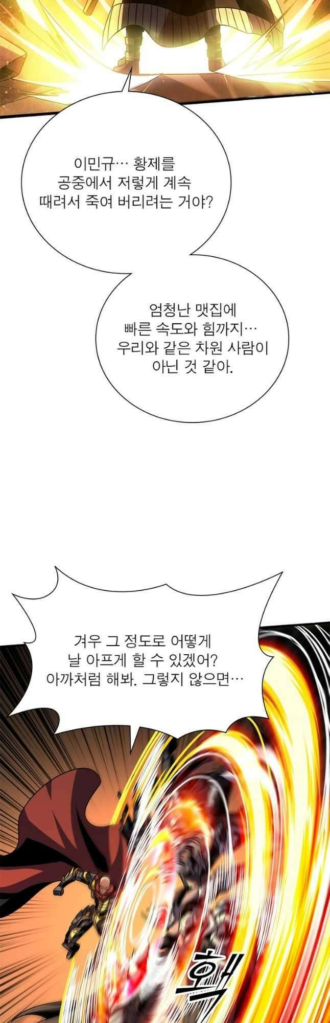 리부트 시스템 176화 17