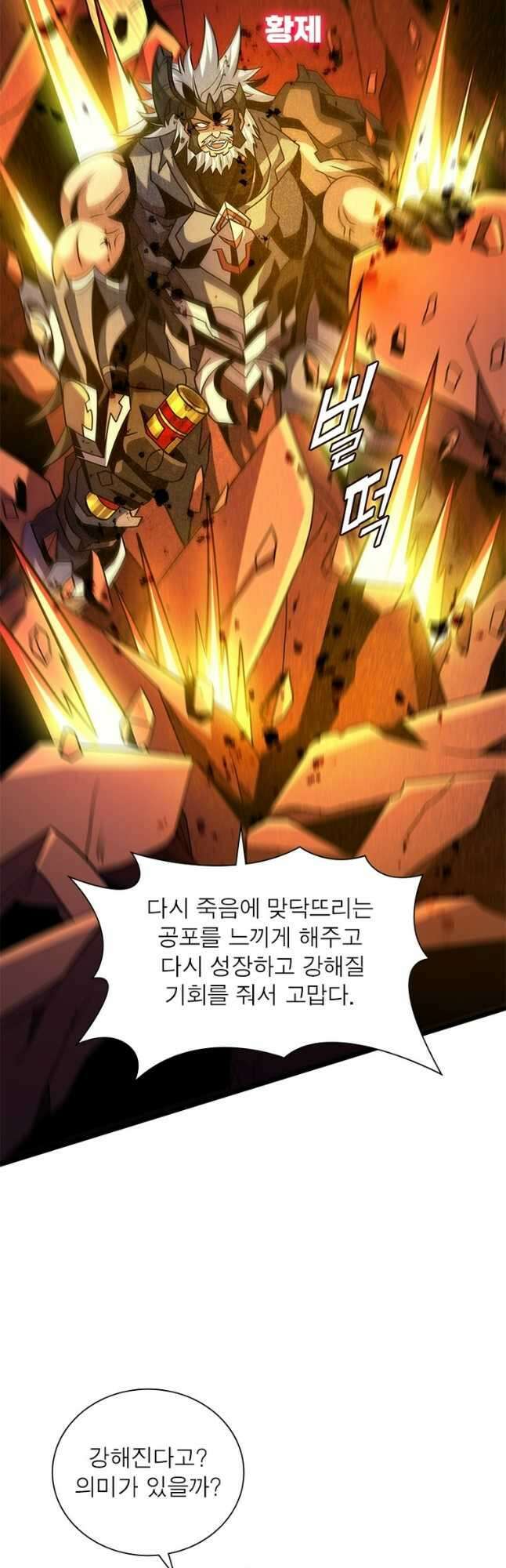 리부트 시스템 176화 20