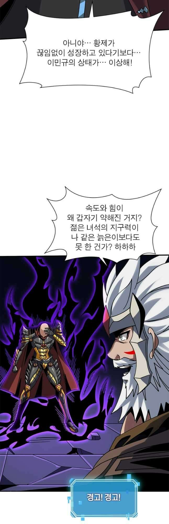 리부트 시스템 176화 25