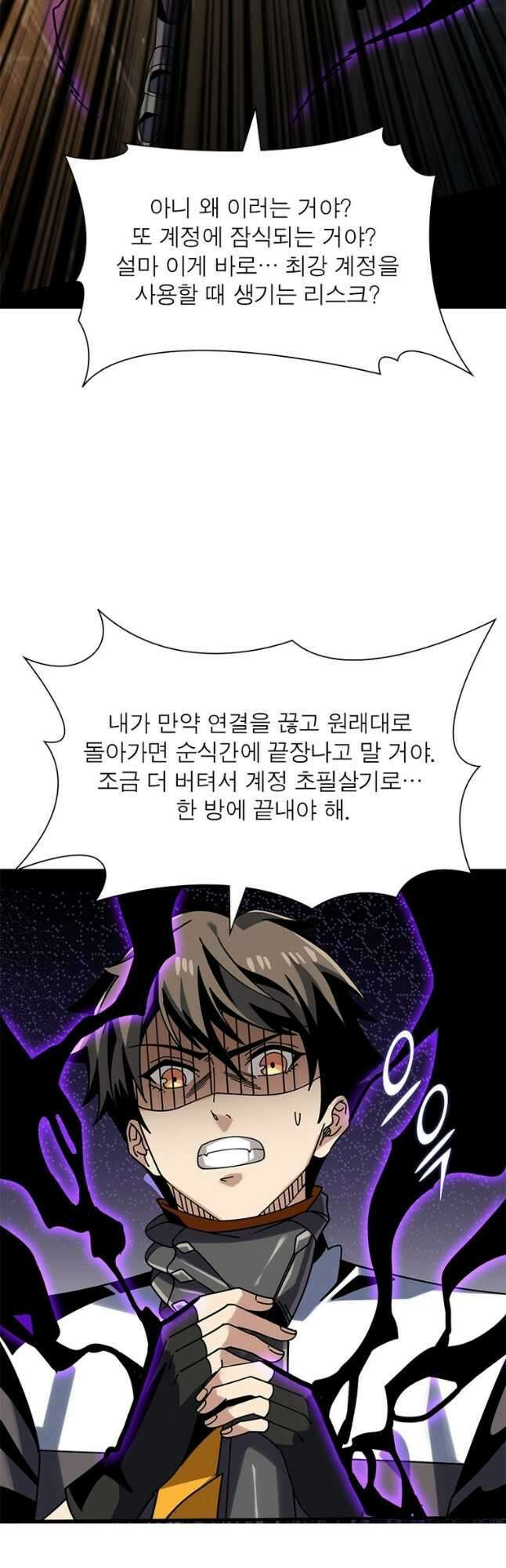 리부트 시스템 176화 27