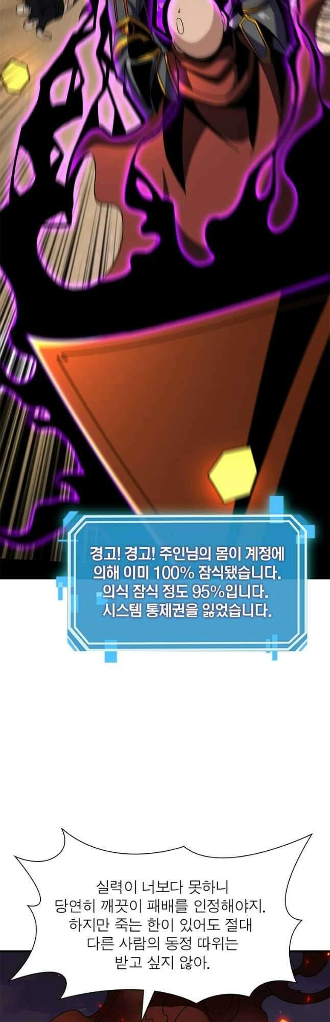 리부트 시스템 176화 37