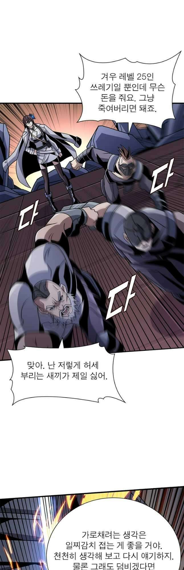 리부트 시스템 176화 49