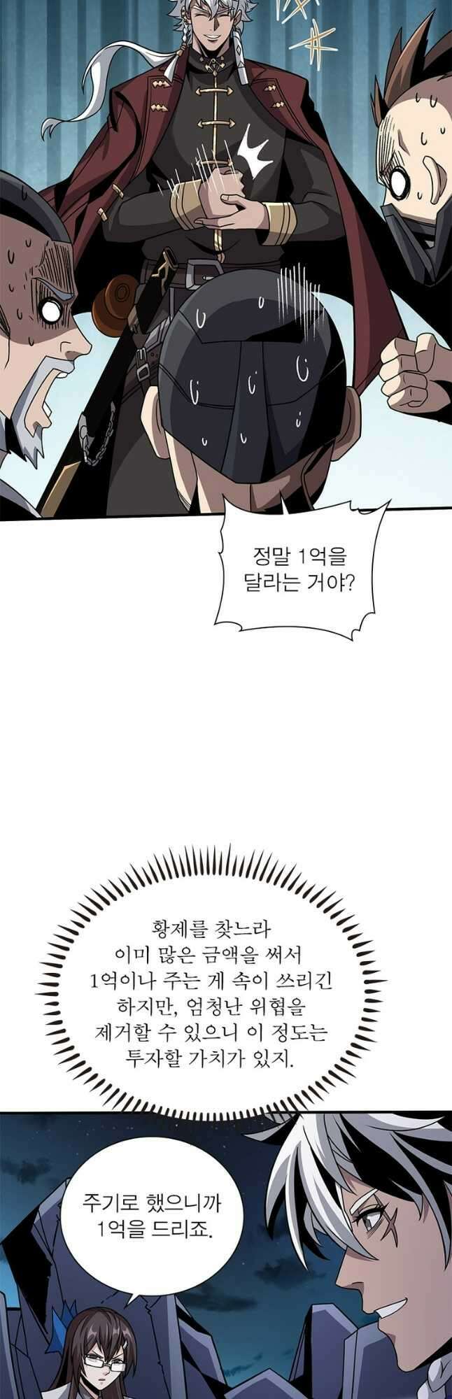 리부트 시스템 176화 53