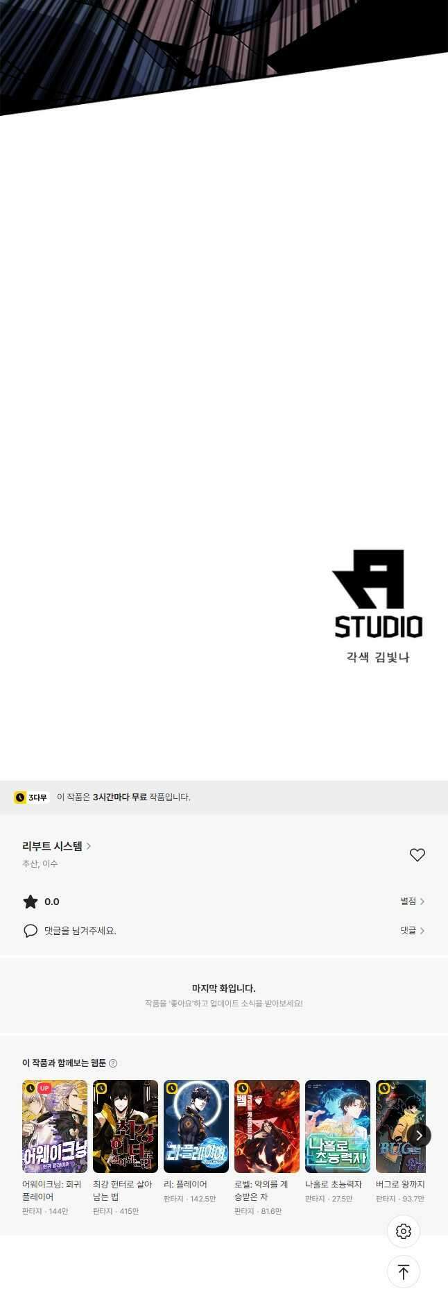 리부트 시스템 176화 55