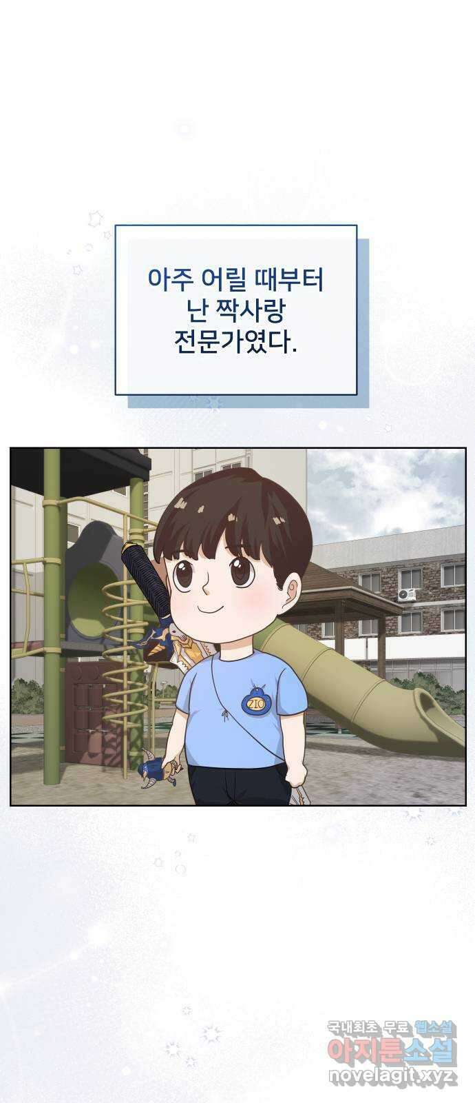 아, 연애하고 싶다 10화 1