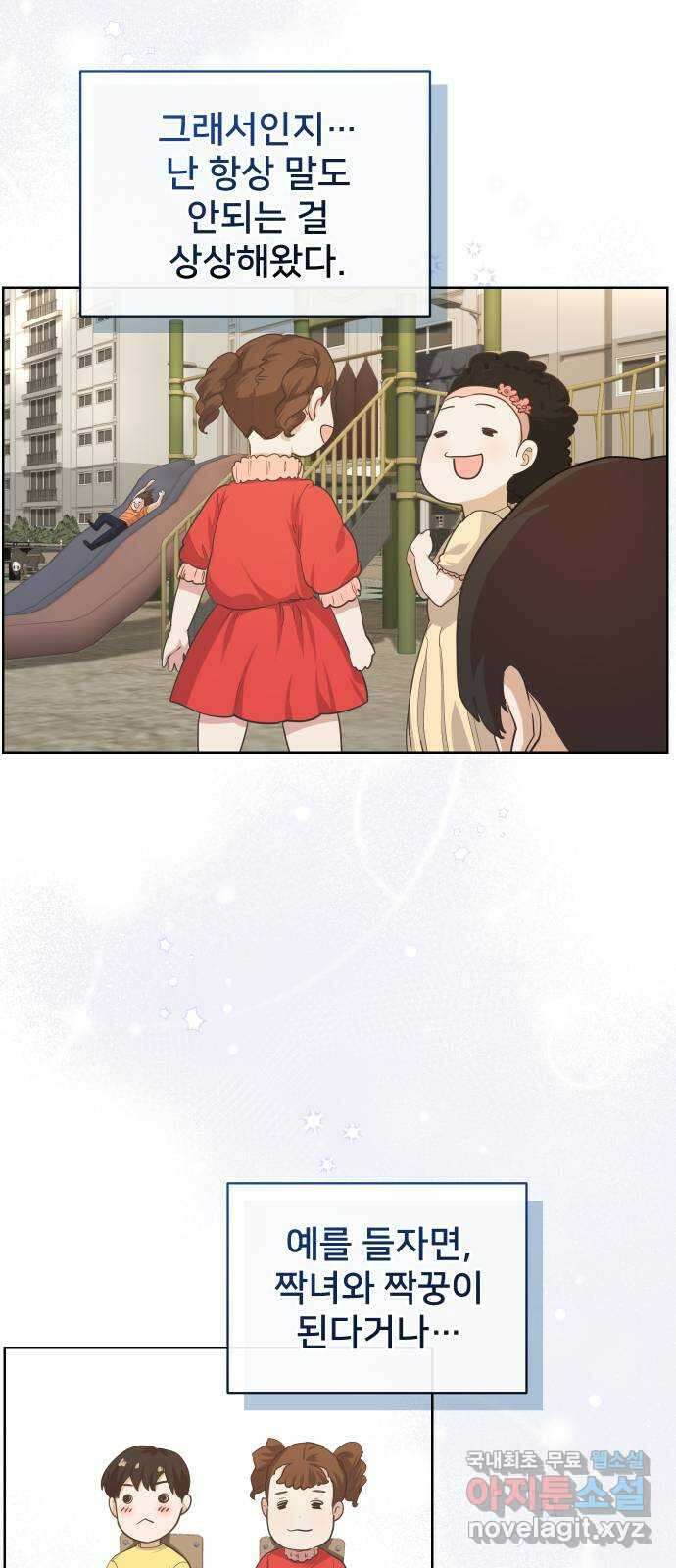 아, 연애하고 싶다 10화 2