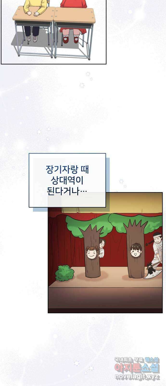 아, 연애하고 싶다 10화 3