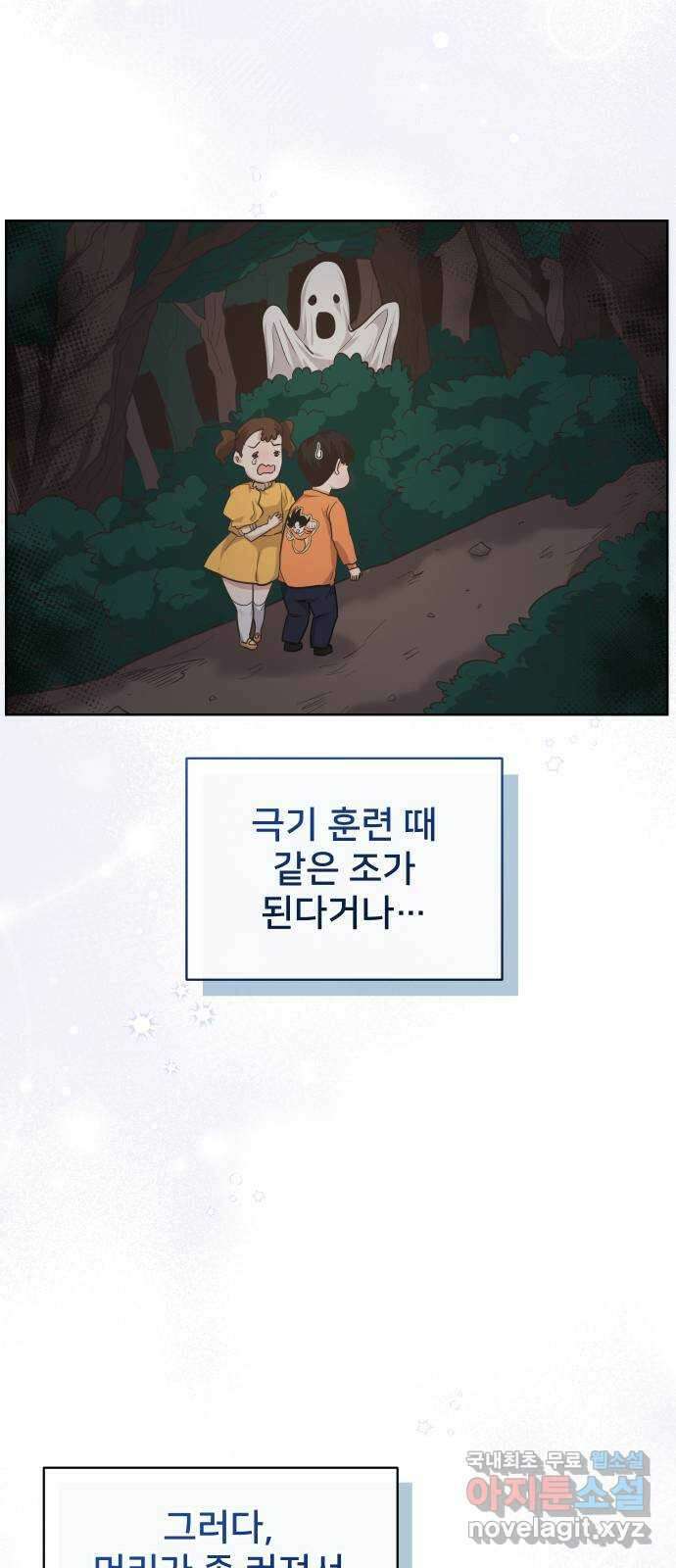 아, 연애하고 싶다 10화 4