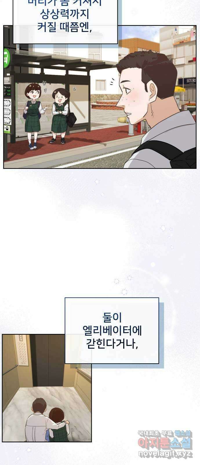 아, 연애하고 싶다 10화 5