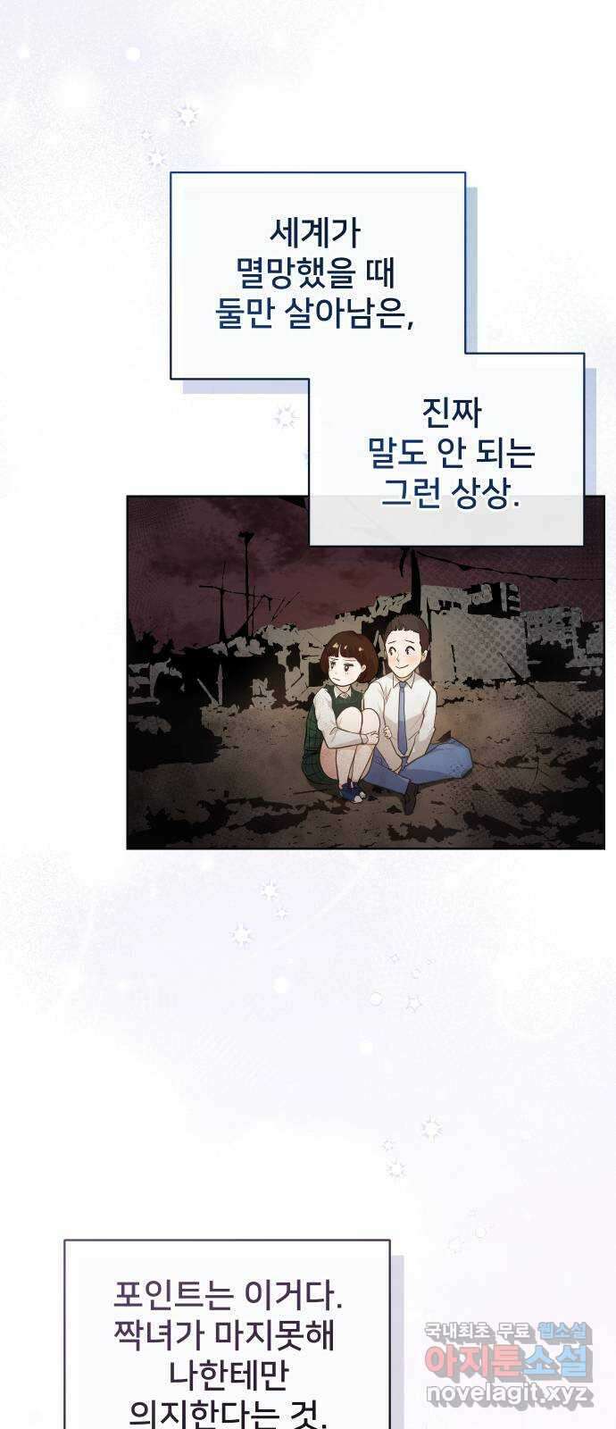 아, 연애하고 싶다 10화 6