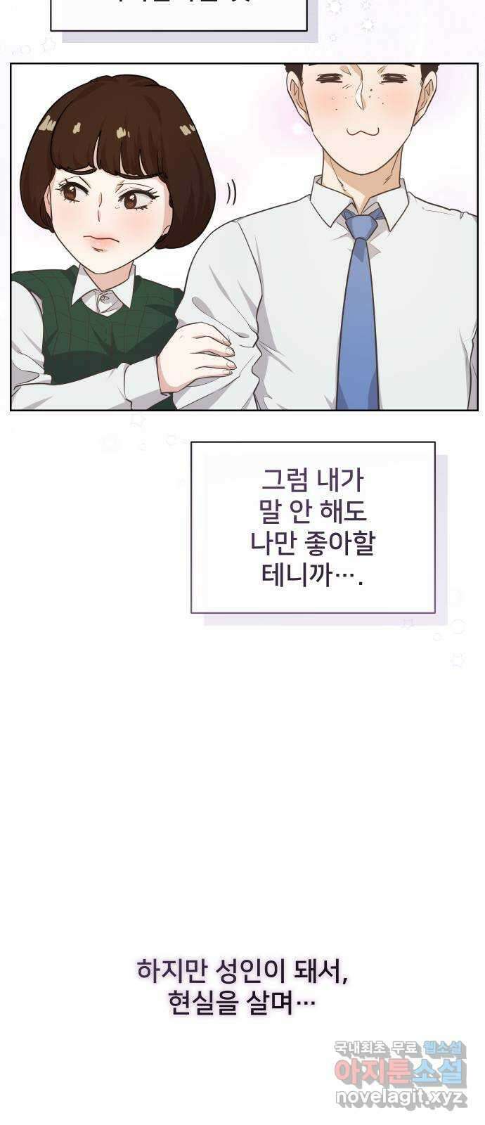 아, 연애하고 싶다 10화 7