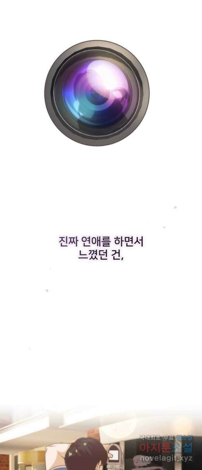 아, 연애하고 싶다 10화 8