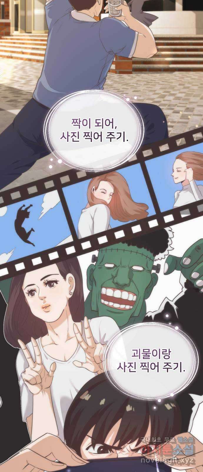 아, 연애하고 싶다 10화 9
