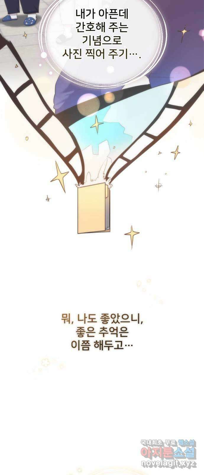 아, 연애하고 싶다 10화 11