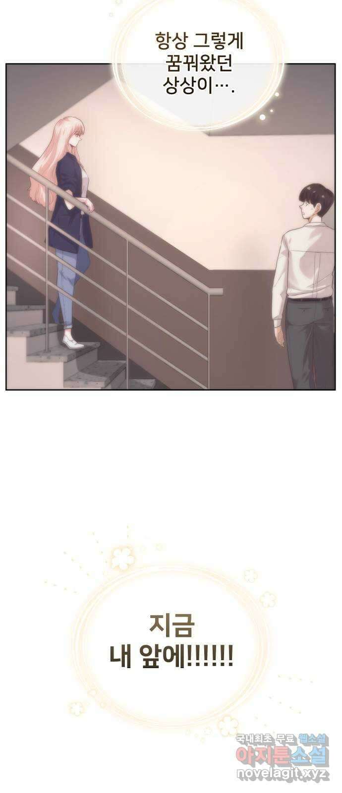 아, 연애하고 싶다 10화 12