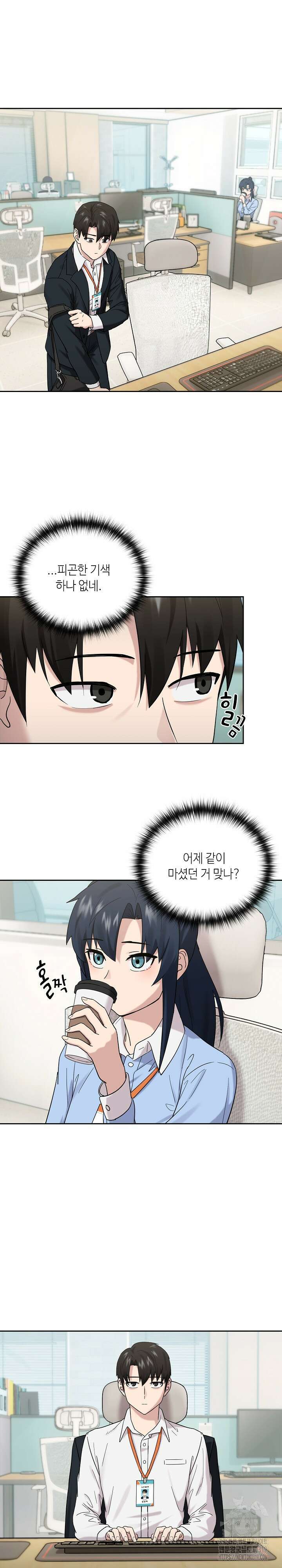 퇴근 후 연애사정 9화 2