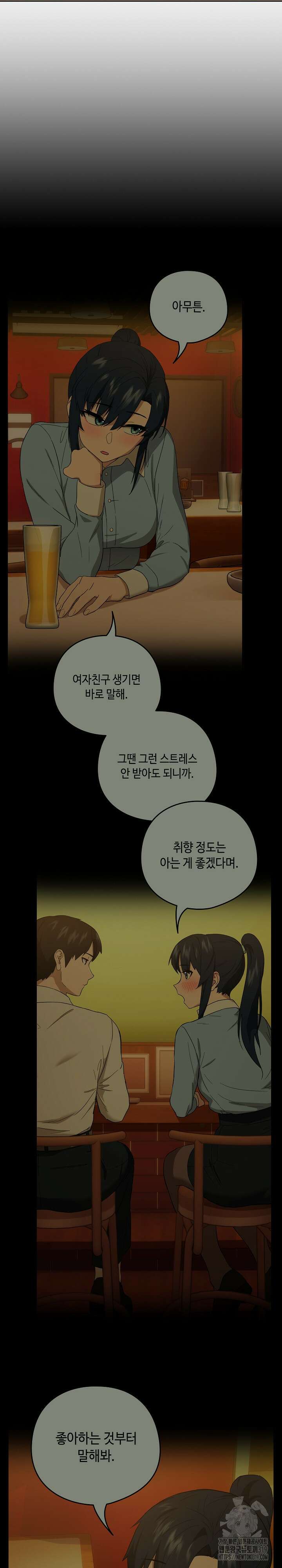 퇴근 후 연애사정 9화 3