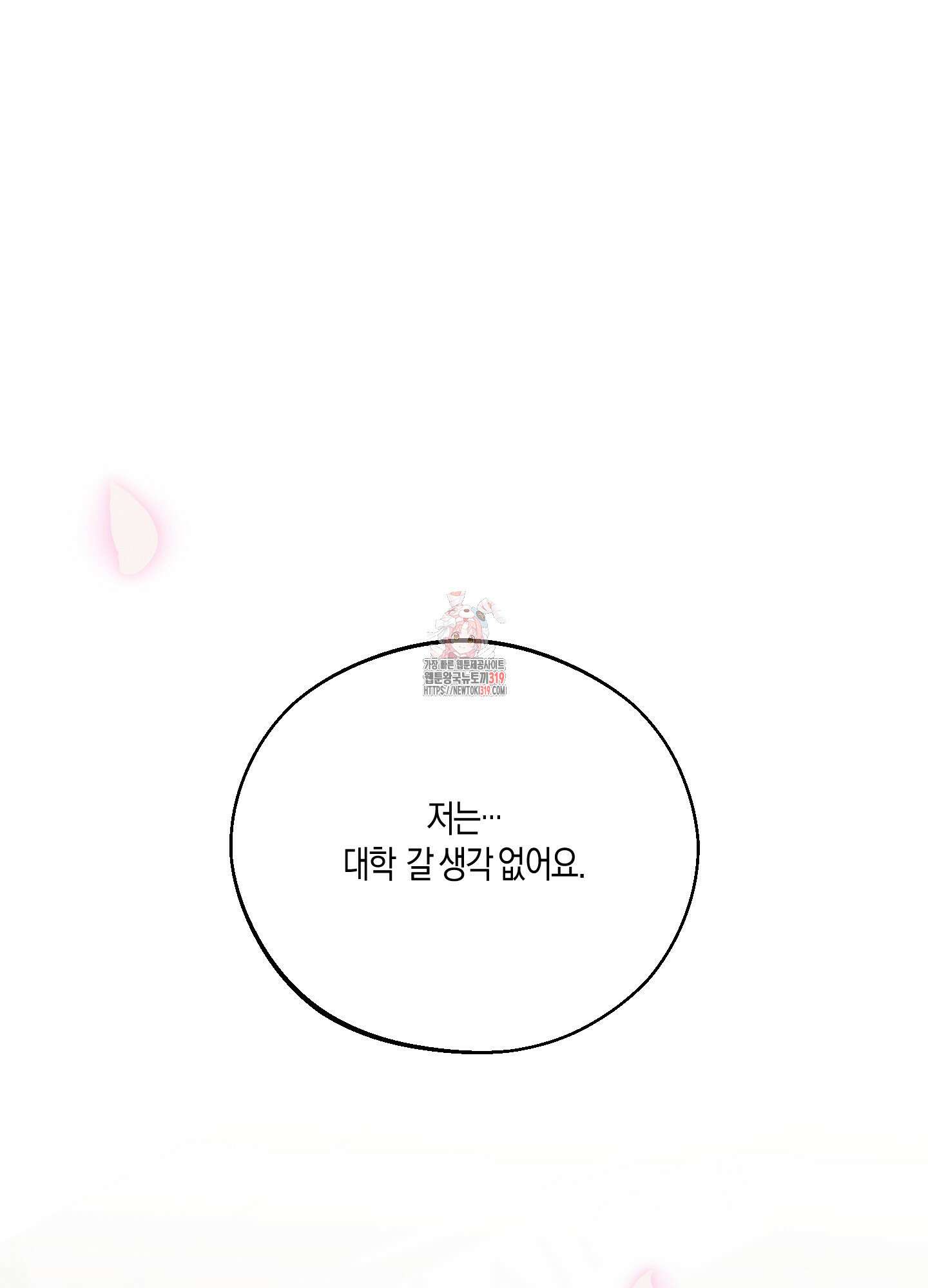 월요일의 구원자 26화 1
