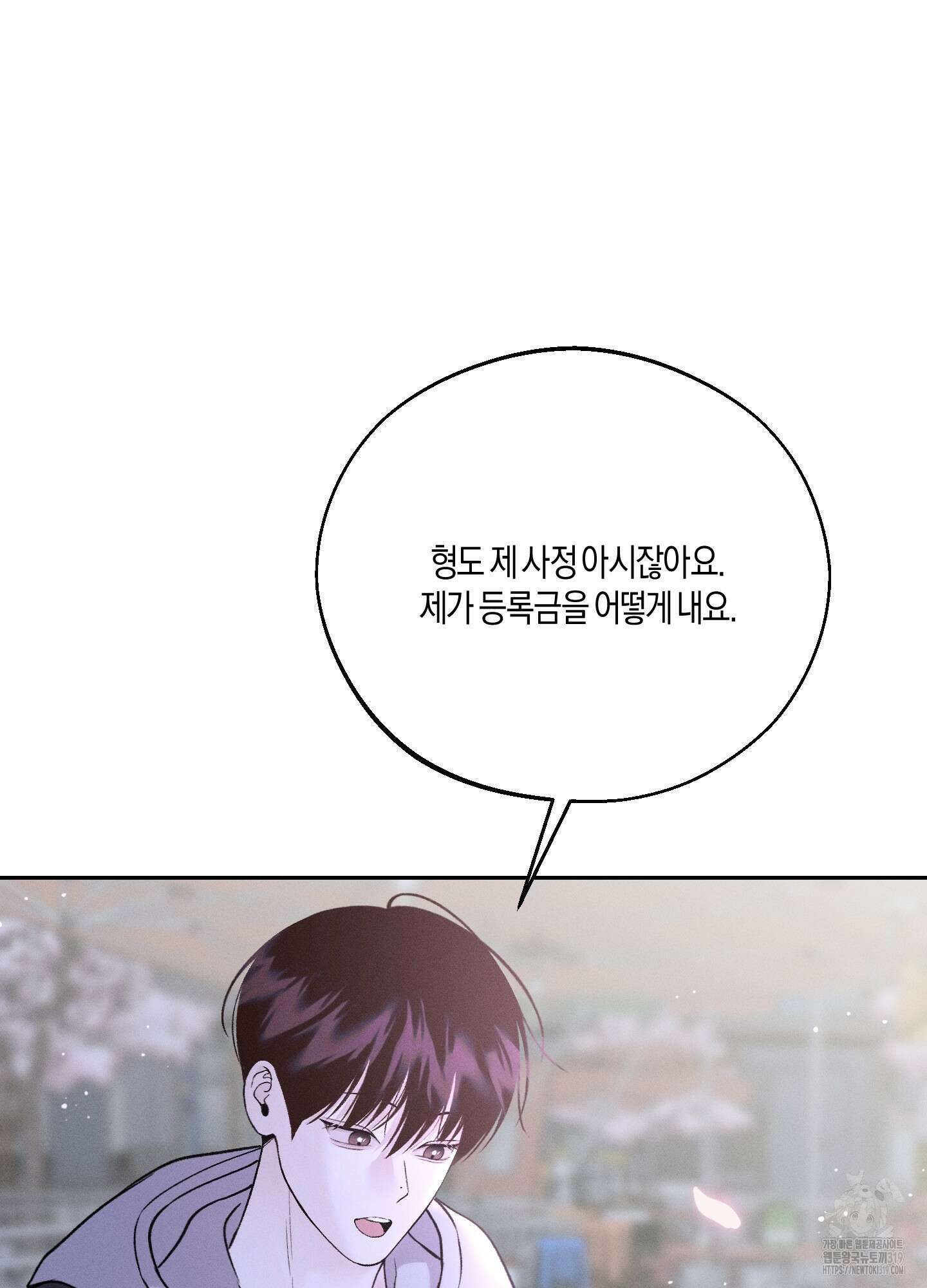 월요일의 구원자 26화 6