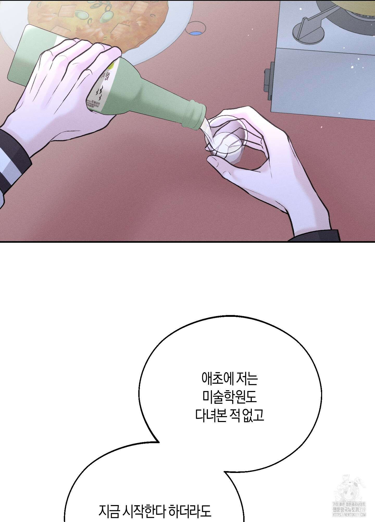 월요일의 구원자 26화 8