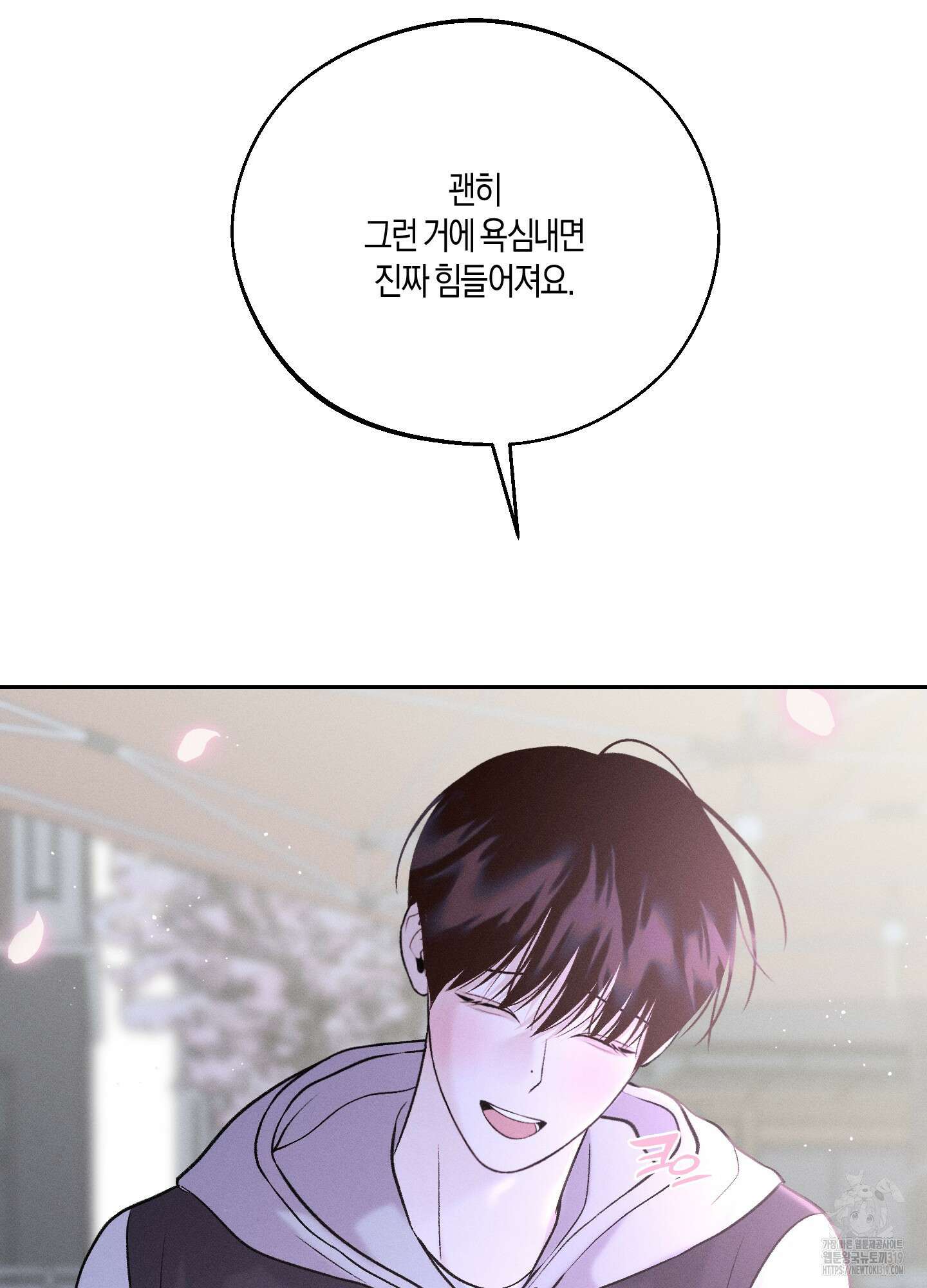 월요일의 구원자 26화 10