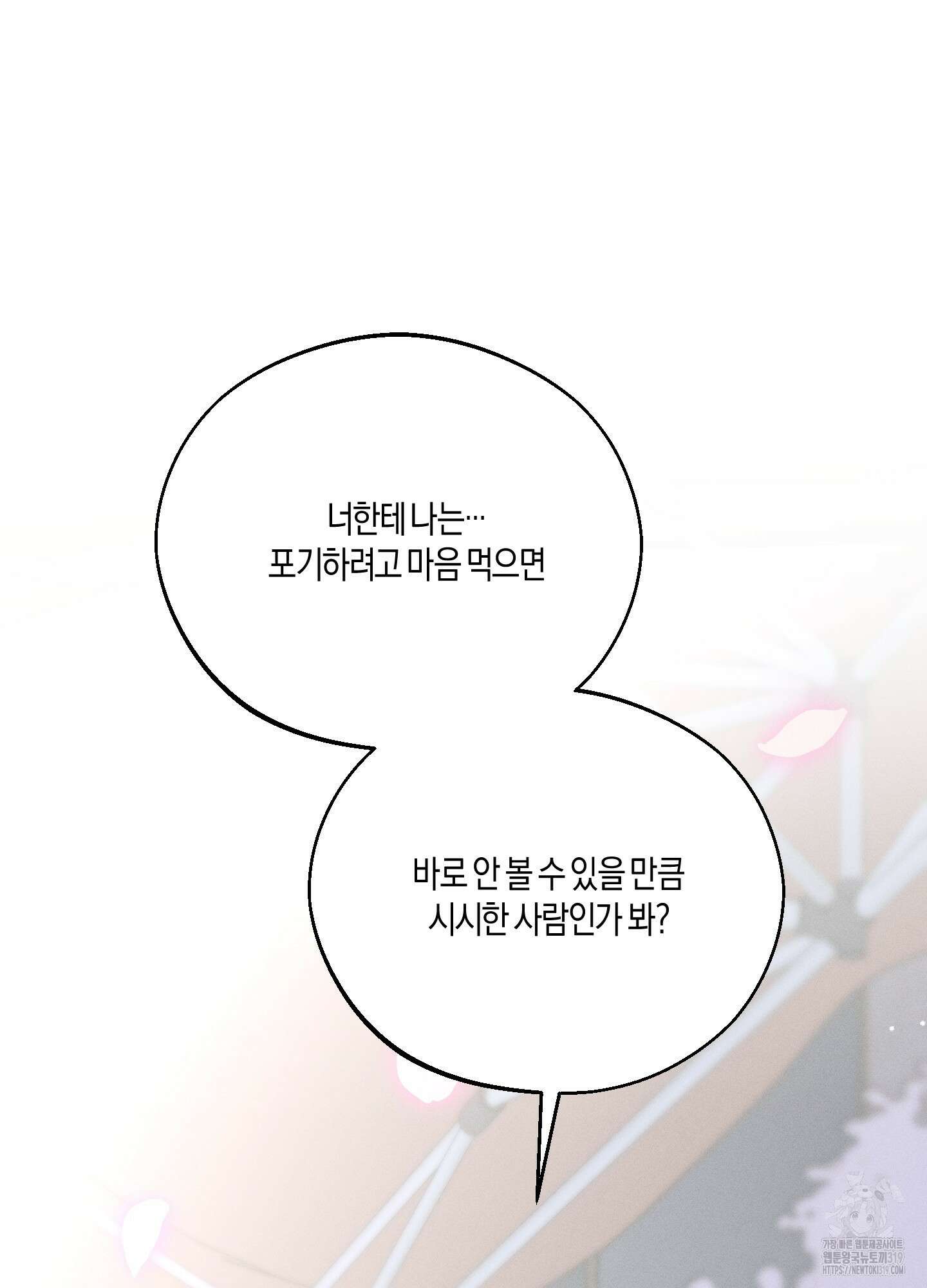 월요일의 구원자 26화 16