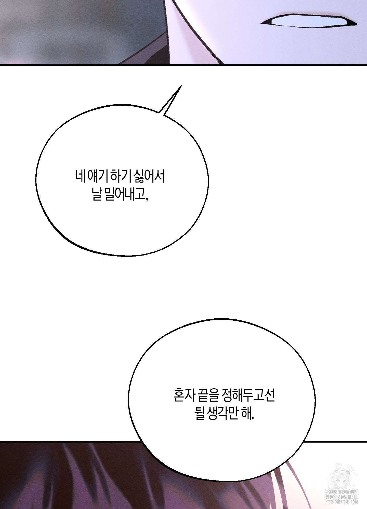 월요일의 구원자 26화 20