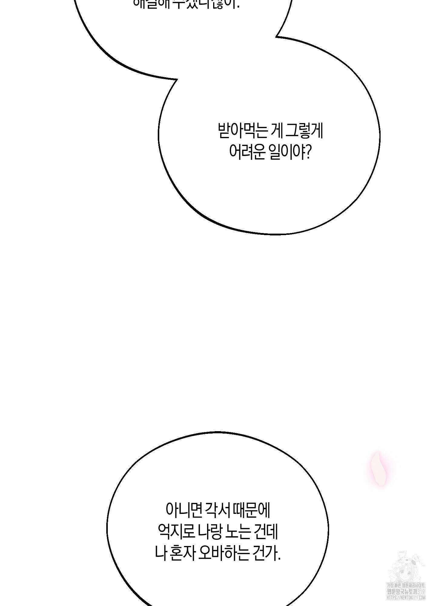 월요일의 구원자 26화 22