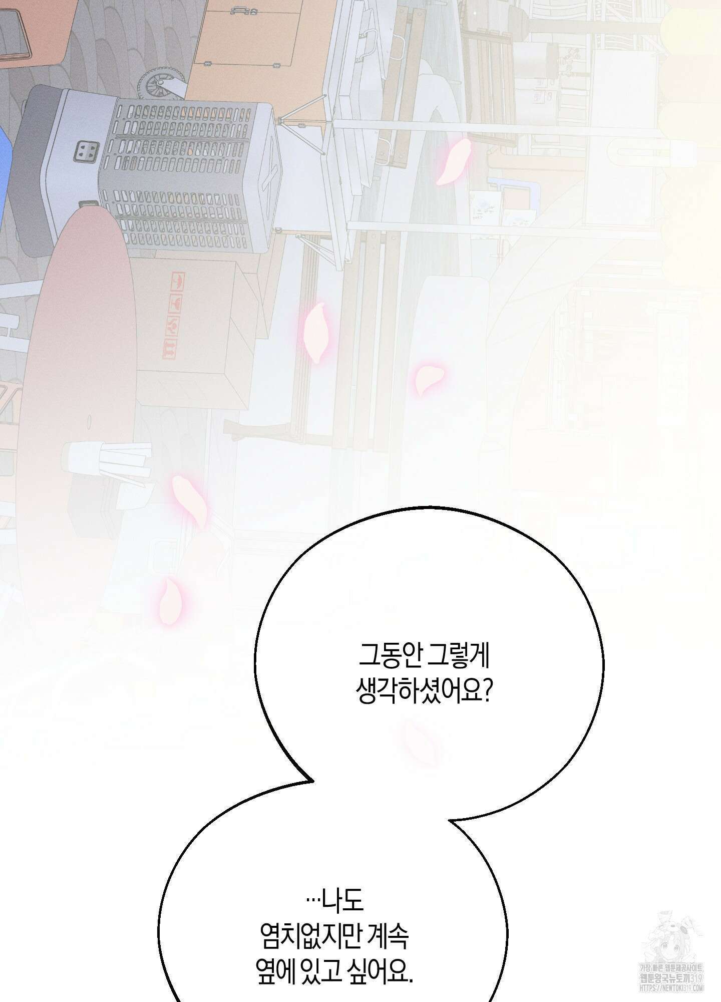 월요일의 구원자 26화 25