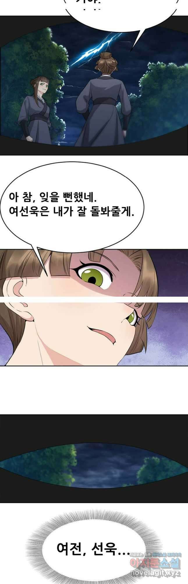 여걸의 귀환:276화 4