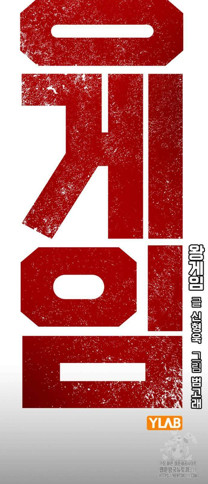 왕게임 76화 7