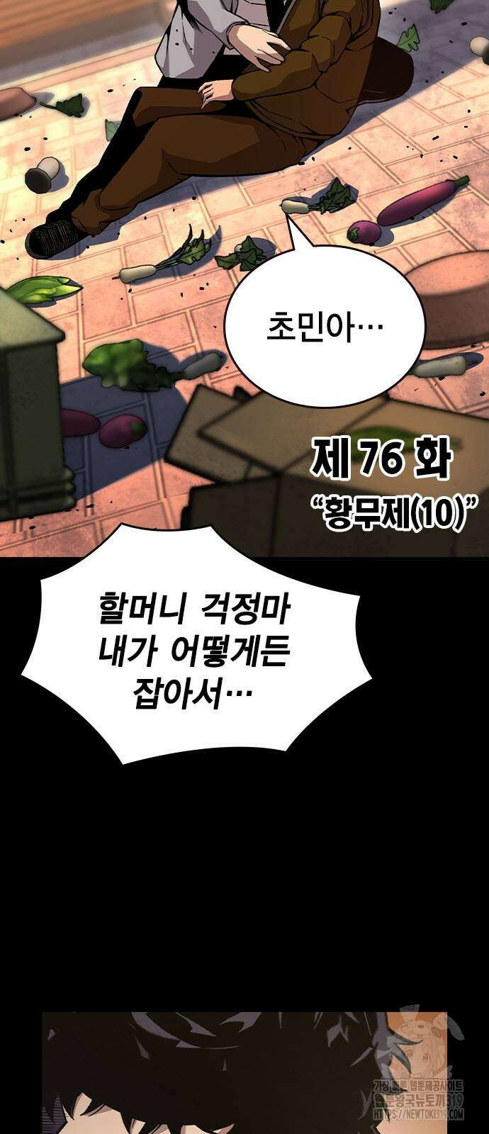 왕게임 76화 9