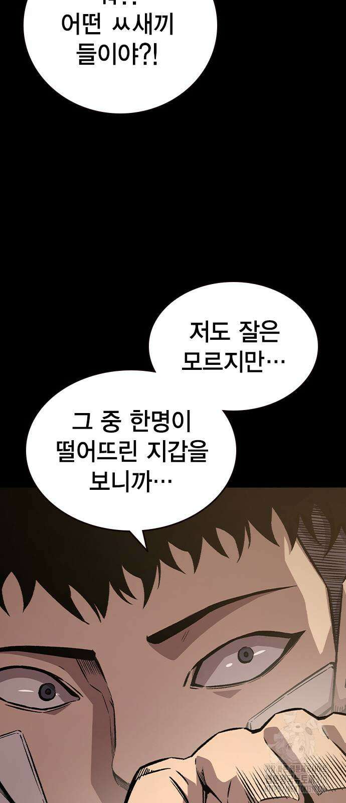 왕게임 76화 33