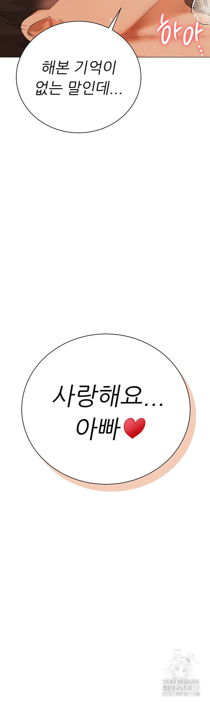 현정의 저택 57화 5