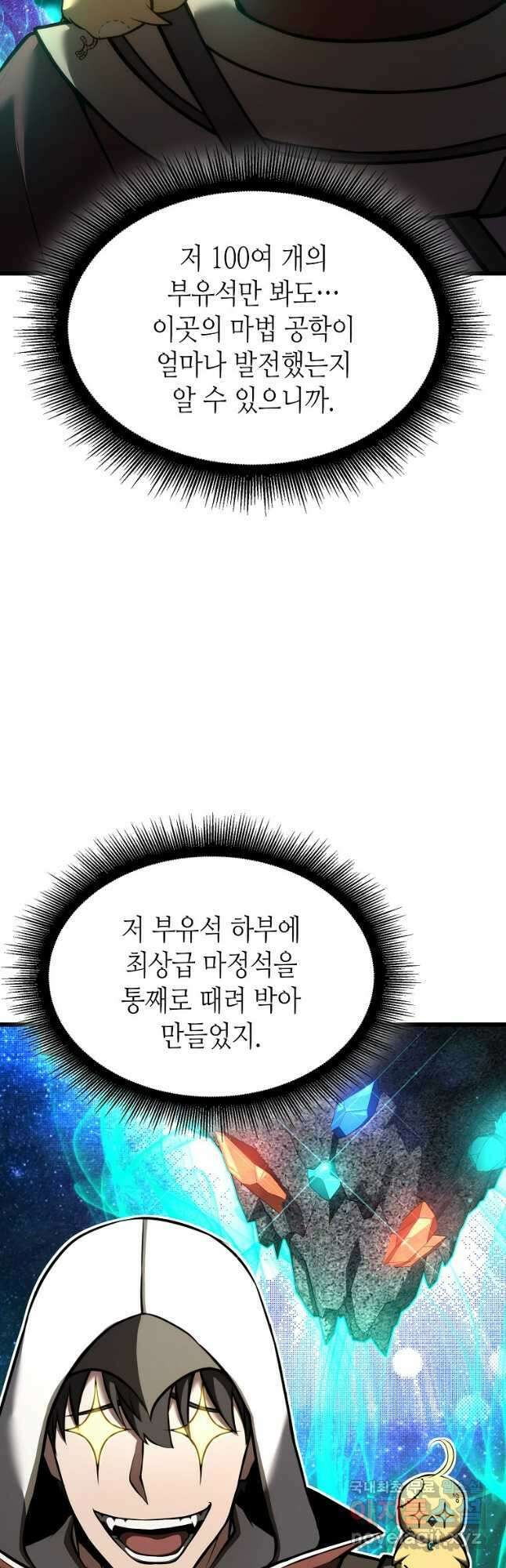 회귀했는데 FFF급 부두술사 58화 5