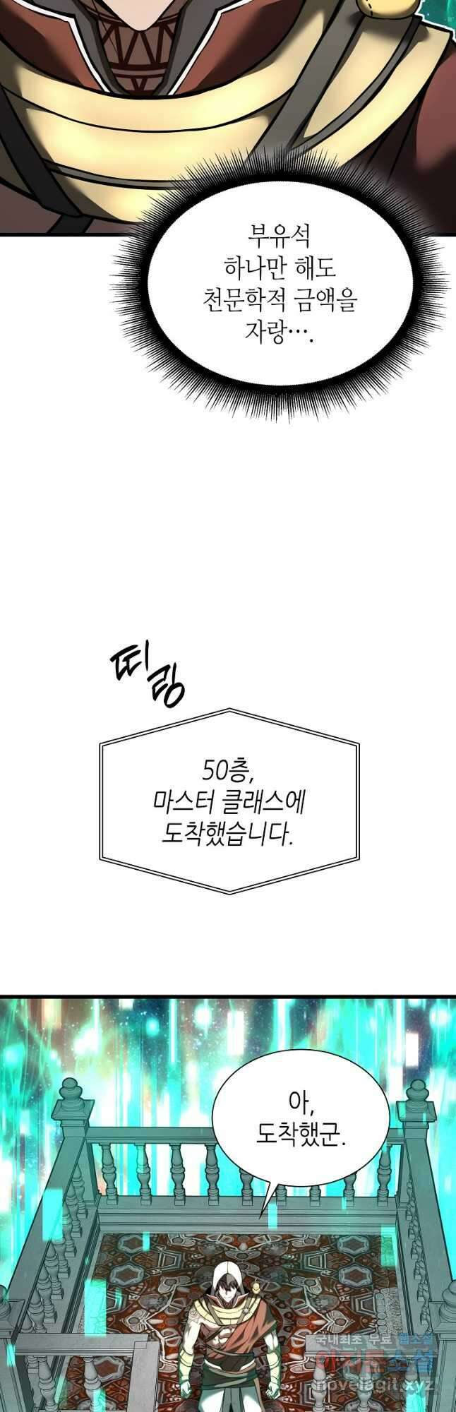 회귀했는데 FFF급 부두술사 58화 6